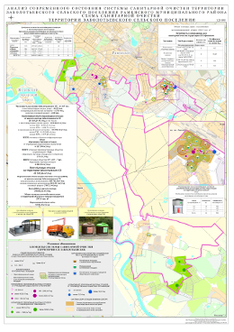 Генеральная схема очистки территории муниципального образования 2020